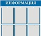 Информационный стенд 760х760основа ПВХ 4