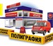 Фото в Прочее,  разное Билеты Изготовление наружной рекламы. Полиграфия. в Новосибирске 0