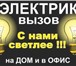 Фотография в Строительство и ремонт Электрика (услуги) Профессиональный электрик выполнит любую в Магнитогорске 1