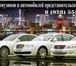 Изображение в Авторынок Аренда и прокат авто VIP-такси от Компании  Караван-Сервис.VIP в Ставрополе 600