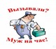 Предлагаю услуги домашнего мастера в Тюм