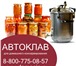 Фотография в Электроника и техника Другая техника Газовый автоклав для домашнего консервирования. в Владикавказе 18 900