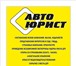Фотография в Прочее,  разное Разное Лишение, ДТП, Страховые споры. Представление в Чите 0