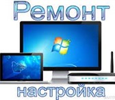 Изображение в Компьютеры Ремонт компьютерной техники Установка операционной системы Windows, Linux, в Ульяновске 0