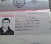 Фотография в Help! Находки Найден паспорт на имя Мурзаев Денис Анатольевич в Магнитогорске 0