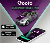 Фото в Работа Вакансии В городе Казань открывается новое такси GOOTO. в Казани 100 000