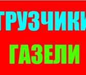 Фото в Авторынок Транспорт, грузоперевозки Квартирные переезды -весь спектр услуг: -разборка-сборка в Красноярске 200