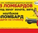 Фото в Авторынок Автоломбард Автоломбард: займы под залог легковых и грузовых в Москве 0