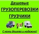 Наши грузчики осуществляют:
квартирные,о