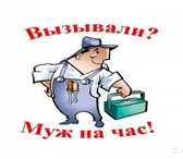 Фото в Прочее,  разное Разное Предлагаю услуги домашнего мастера в Тюмени. в Тюмени 500