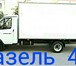 Фотография в Авторынок Транспорт, грузоперевозки Пермь газель грузоперевозки 89504716531 газель в Перми 150