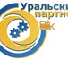 Фото в Авторынок Автозапчасти Предлагаем сотрудничество в сфере поставок в Томске 205 000