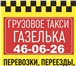 Foto в Авторынок Транспорт, грузоперевозки *Первое грузовое такси в смоленске!*  *предлагаем в Москве 350