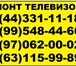 Фото в Строительство и ремонт Электрика (услуги) Ремонт телевизоров в Киеве на дому у заказчика. в Киеве 300