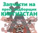 Фото в Строительство и ремонт Строительные материалы Главное преимущество нашей работы это наличие в Киселевск 34 620