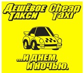Фотография в Авторынок Авто на заказ Круглосуточно с Вами Дешевое такси.пассажирские в Санкт-Петербурге 300