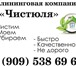 Foto в Прочее,  разное Разное Клининговая компания "Чистюля"Моем, чистим, в Томске 0