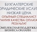 Изображение в Прочее,  разное Разное Опытный специалист предлагает качественные в Самаре 200