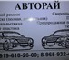 Изображение в Авторынок Автосервис, ремонт Автосервис "АвтоРай" предоставляет весь спектр в Москве 1