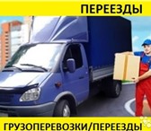 Фото в Авторынок Транспорт, грузоперевозки Грузоперевозки по г. Краснодару, краю, РФ. в Краснодаре 300