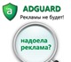 Смотреть foto Комплектующие Adguard защита от рекламы на 1-2 года 3380506 в Москве Изображение в Компьютеры Комплектующие Продаю adguard защита от рекламы на 1-2 года в Москве 50