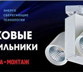 Изображение в Строительство и ремонт Электрика (оборудование) Светодиодные трековые светильники для торговых в Краснодаре 2 100