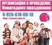 Фото в Развлечения и досуг Организация праздников Праздничное агентство «Розовый слон» предлагает в Солнечногорск 1 000
