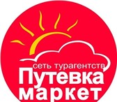 Foto в Отдых и путешествия Турфирмы и турагентства Турагенство Путевка маркет18 будет Жарко.лучшие в Ижевске 10 000