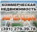 Foto в Недвижимость Коммерческая недвижимость Агенство недвижимости ABV-24 предлагает следующие в Красноярске 0