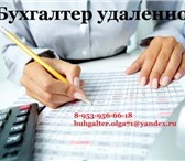 Фото в Прочее,  разное Разное Бухгалтерский и налоговый учет юридических в Туле 3 000