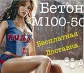 Фотография в Строительство и ремонт Строительные материалы Компания ООО "ЭлитБетон" предлагает купить в Краснодаре 2 800