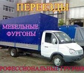 Изображение в Авторынок Транспорт, грузоперевозки С Грузчиками и Без  Перевезем абсолютно все в Санкт-Петербурге 250