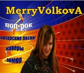 Foto в Развлечения и досуг Концерты, фестивали, гастроли MerryVolkoA - шоу на Ваш Новогодний праздник! в Краснодаре 100 000