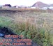 Фото в Недвижимость Земельные участки СРОЧНО! СРОЧНО! СРОЧНО!ТОЛЬКО СЕЙЧАС !Земельный в Красноярске 900 000