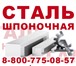 Изображение в Авторынок Автозапчасти Продаем недорого шпоночный материал от Крымского в Москве 157