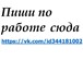 Фото в Работа Вакансии Требования:Наличие компьютераНаличие доступа в Балашихе 35 000