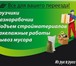 Foto в Авторынок Транспорт, грузоперевозки Молодые,трезвые,опытные,грузчики выполнят в Барнауле 150
