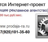 Фотография в В контакте Поиск партнеров по бизнесу Продаётся действующее рекламное агентство. в Петрозаводске 150 000