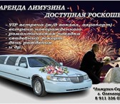 Изображение в Развлечения и досуг Организация праздников Аренда лимузина   свадьба   день рождения в Мончегорск 1 000