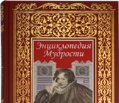 Фото в Хобби и увлечения Книги В продаваемой по договорной цене  "Энциклопедии в Москве 0