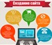 Изображение в Прочее,  разное Разное Cоздание и продвижение сайтов1. Индивидуальный в Ярославле 5 000