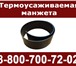 Foto в Строительство и ремонт Строительные материалы Термоусаживаемая лента производится разных в Самаре 0