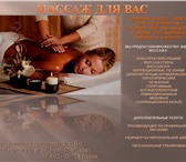 Фотография в Красота и здоровье Массаж Мы предлагаем множество видов массажа&hellip;лечебный, в Новороссийске 500