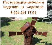 Изображение в Мебель и интерьер Производство мебели на заказ Реставрация мебели и изделий в СаратовеРеставрация в Саратове 5 000