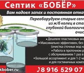 Изображение в Строительство и ремонт Разное Септик "Бобёр" - это новый вариант очистных в Белгороде 22 000