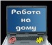 Фото в Работа Работа на дому Срочно требуется менеджер с доступом в интернет. в Москве 0