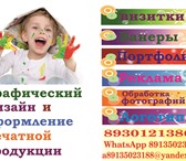Фото в Прочее,  разное Разное Графическое оформление и дизайн печатной в Ярославле 300