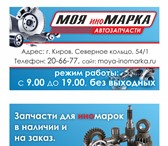 Изображение в Авторынок Автозапчасти нужны запчасти? позвоните нам! Магазин автозапчастей в Кирове 0