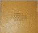 Фото в Прочее,  разное Разное Продам книгу о вкусной и здоровой пище. Отправка в Москве 100
