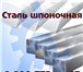 Изображение в Авторынок Автотовары ООО «С-Агросервис» предлагает сталь шпоночную в Москве 750